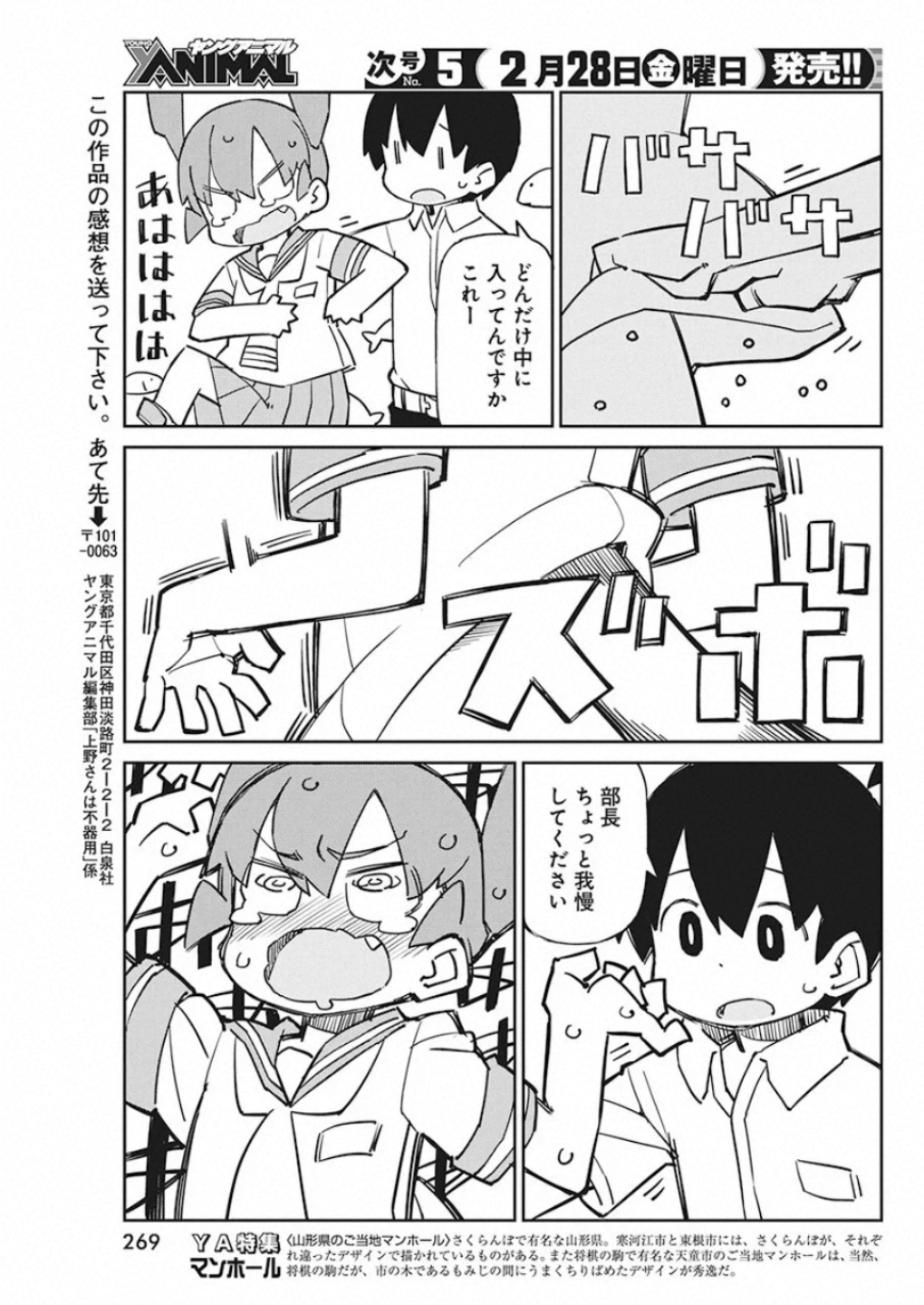 UENO-SAN WA BUKIYOU - raw - Chapter 77 - https://jpdd.ccdd.to/JPDD/uenosanwabukiyou/117438/5khbpb5hlh3.jpg