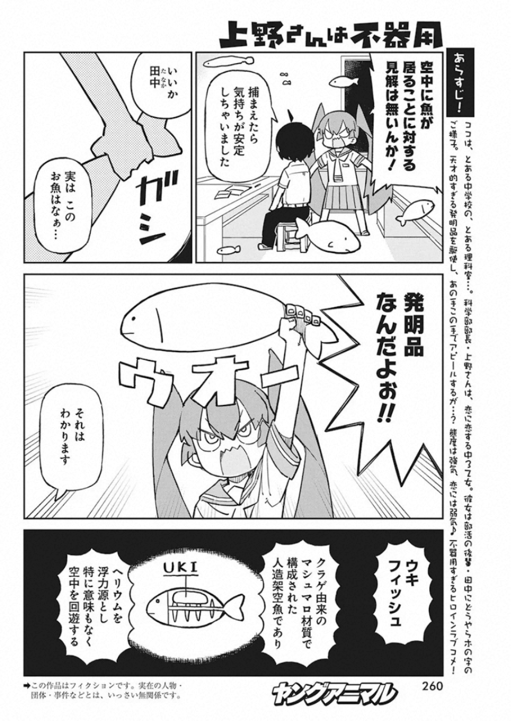 UENO-SAN WA BUKIYOU - raw - Chapter 77 - https://jpdd.ccdd.to/JPDD/uenosanwabukiyou/117438/fuf3pn2boei.jpg