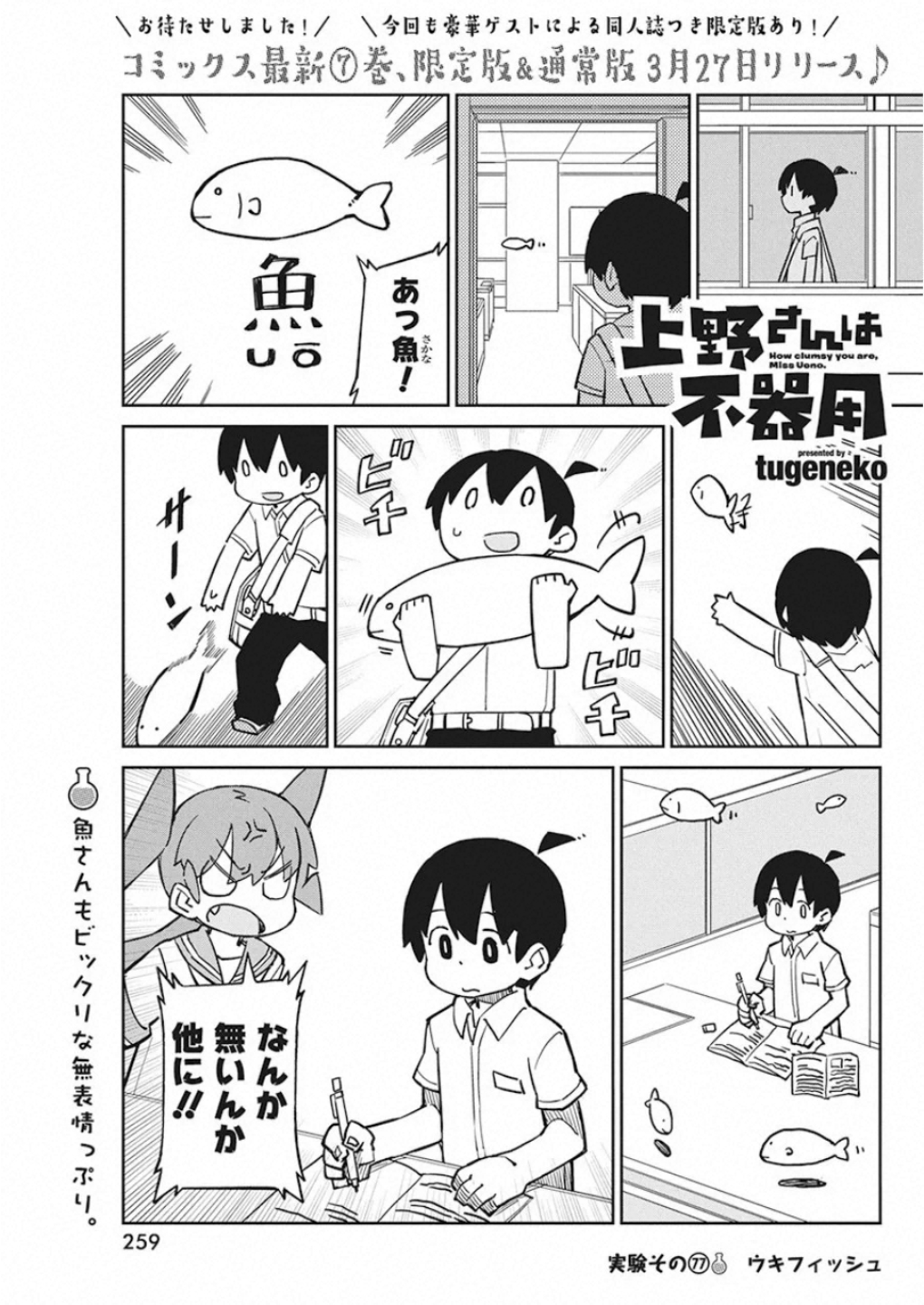 UENO-SAN WA BUKIYOU - raw - Chapter 77 - https://jpdd.ccdd.to/JPDD/uenosanwabukiyou/117438/iildruohhmp.jpg