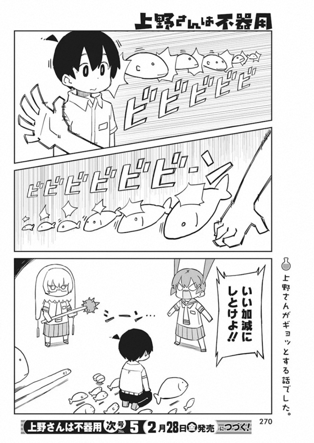 UENO-SAN WA BUKIYOU - raw - Chapter 77 - https://jpdd.ccdd.to/JPDD/uenosanwabukiyou/117438/izpzqrz0fji.jpg