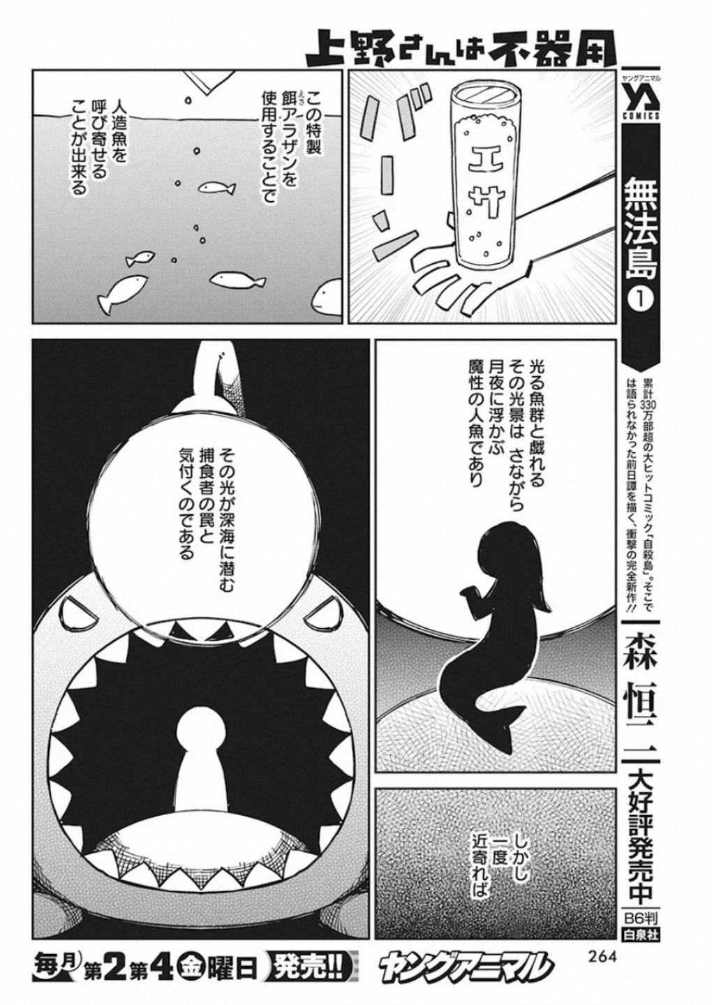 UENO-SAN WA BUKIYOU - raw - Chapter 77 - https://jpdd.ccdd.to/JPDD/uenosanwabukiyou/117438/xpwmzmpgzde.jpg