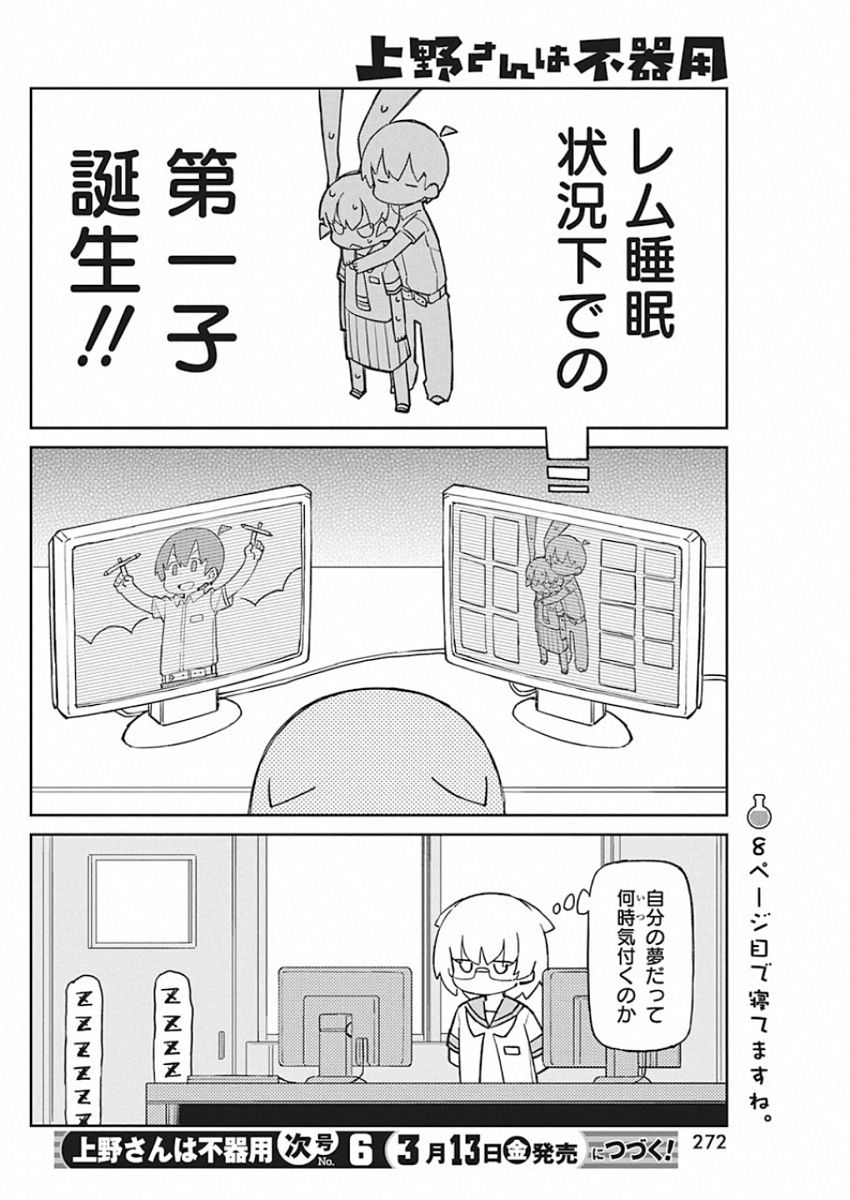 UENO-SAN WA BUKIYOU - raw - Chapter 78 - https://jpdd.ccdd.to/JPDD/uenosanwabukiyou/118023/05xuxczsmrq.jpg
