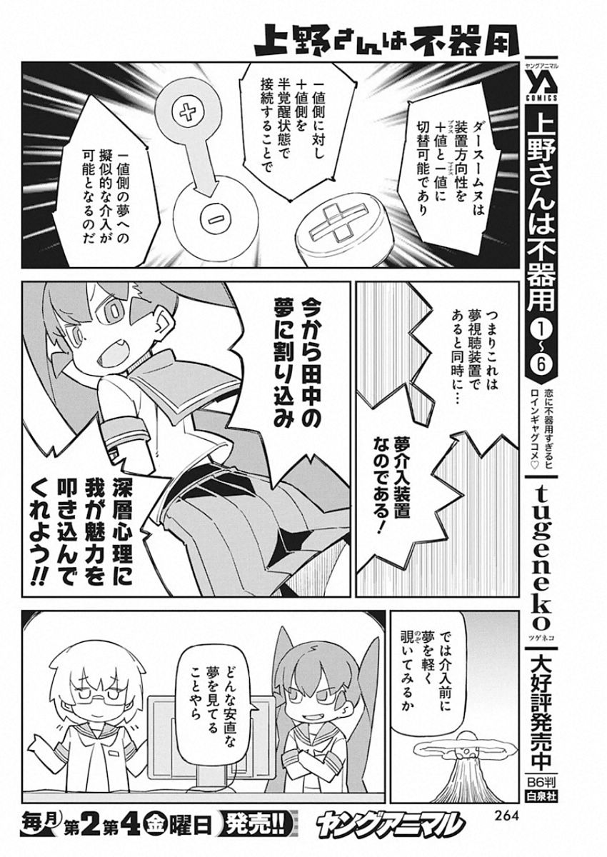 UENO-SAN WA BUKIYOU - raw - Chapter 78 - https://jpdd.ccdd.to/JPDD/uenosanwabukiyou/118023/e5av1pk4ufy.jpg
