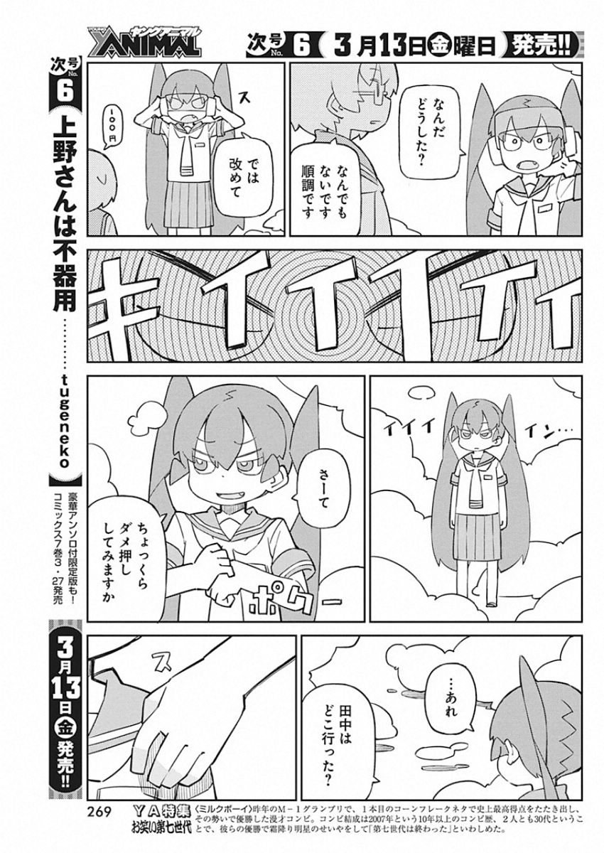UENO-SAN WA BUKIYOU - raw - Chapter 78 - https://jpdd.ccdd.to/JPDD/uenosanwabukiyou/118023/lmpsfqhtkwk.jpg