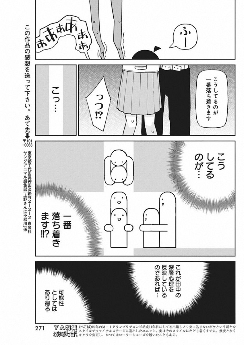 UENO-SAN WA BUKIYOU - raw - Chapter 78 - https://jpdd.ccdd.to/JPDD/uenosanwabukiyou/118023/oon5eccnsu0.jpg