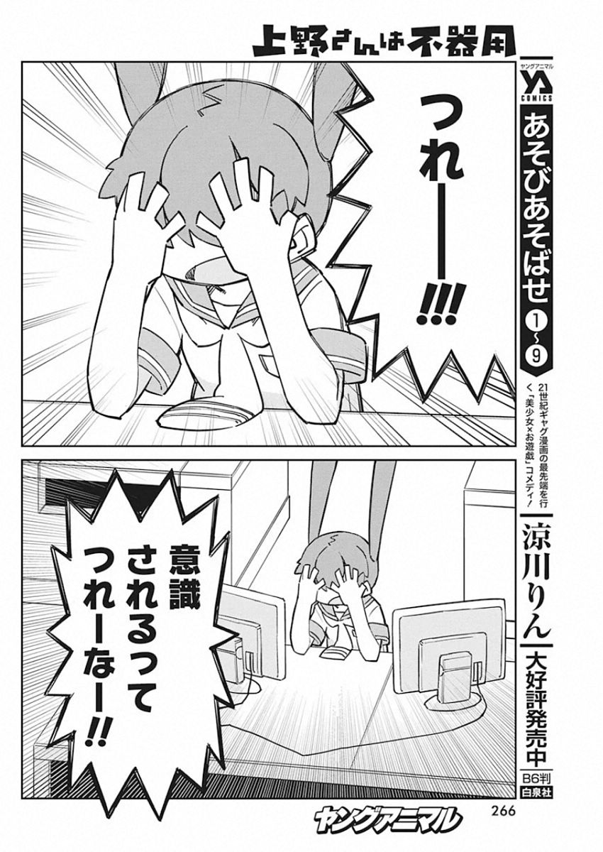 UENO-SAN WA BUKIYOU - raw - Chapter 78 - https://jpdd.ccdd.to/JPDD/uenosanwabukiyou/118023/qa5fkswmnhh.jpg
