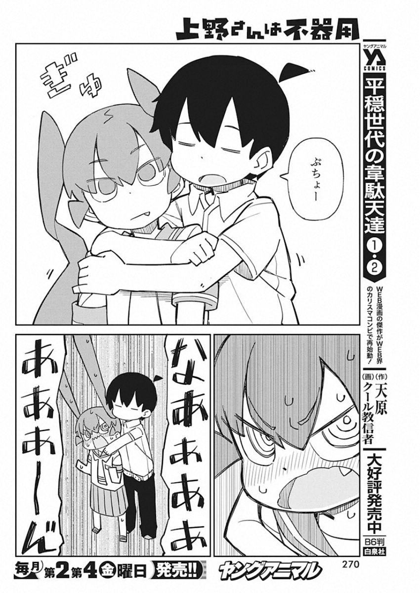 UENO-SAN WA BUKIYOU - raw - Chapter 78 - https://jpdd.ccdd.to/JPDD/uenosanwabukiyou/118023/r5z3f1ya4ww.jpg
