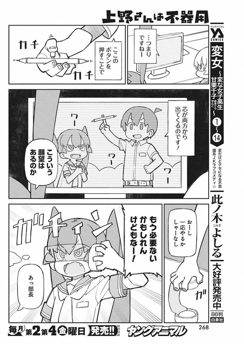 UENO-SAN WA BUKIYOU - raw - Chapter 78 - https://jpdd.ccdd.to/JPDD/uenosanwabukiyou/118023/zqai4kv0iuz.jpg