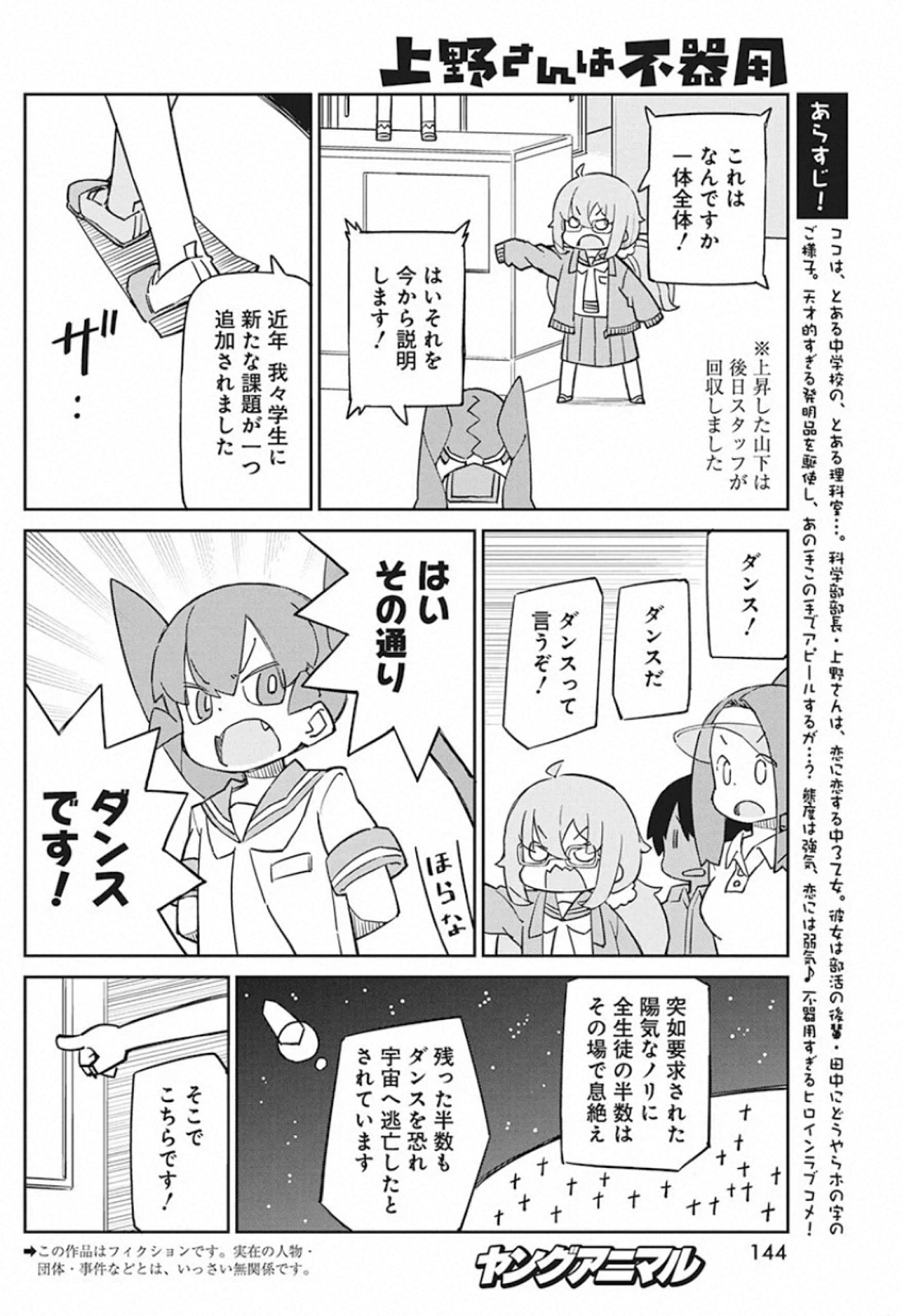 UENO-SAN WA BUKIYOU - raw - Chapter 79 - https://jpdd.ccdd.to/JPDD/uenosanwabukiyou/119641/0tdebhhb0ln.jpg