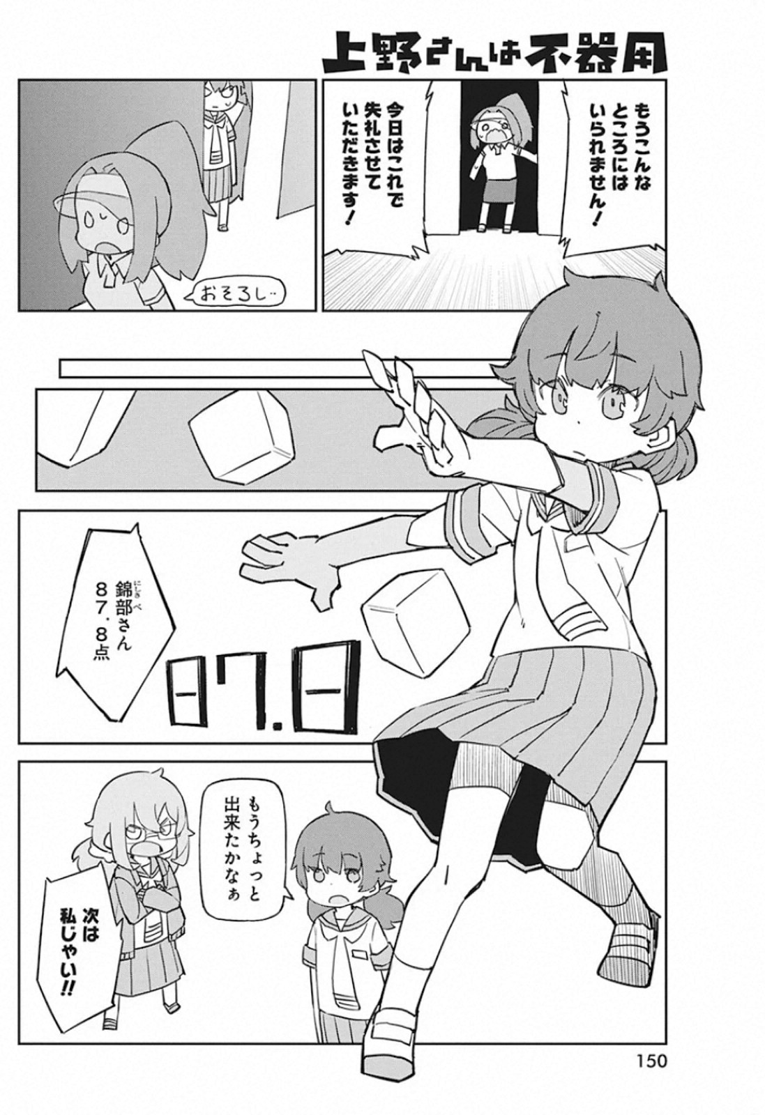UENO-SAN WA BUKIYOU - raw - Chapter 79 - https://jpdd.ccdd.to/JPDD/uenosanwabukiyou/119641/2jcznzlcvjg.jpg