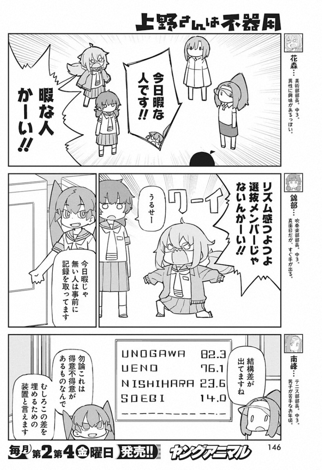 UENO-SAN WA BUKIYOU - raw - Chapter 79 - https://jpdd.ccdd.to/JPDD/uenosanwabukiyou/119641/4kbsujnfl1z.jpg