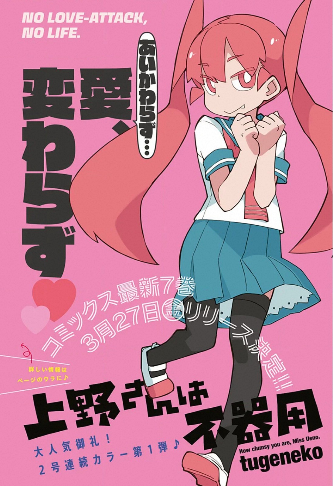 UENO-SAN WA BUKIYOU - raw - Chapter 79 - https://jpdd.ccdd.to/JPDD/uenosanwabukiyou/119641/a2ivsryuntt.jpg