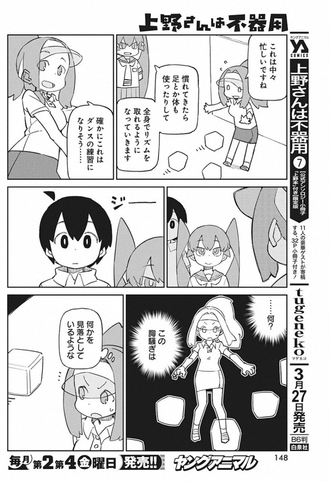 UENO-SAN WA BUKIYOU - raw - Chapter 79 - https://jpdd.ccdd.to/JPDD/uenosanwabukiyou/119641/fuaaikdmlv2.jpg