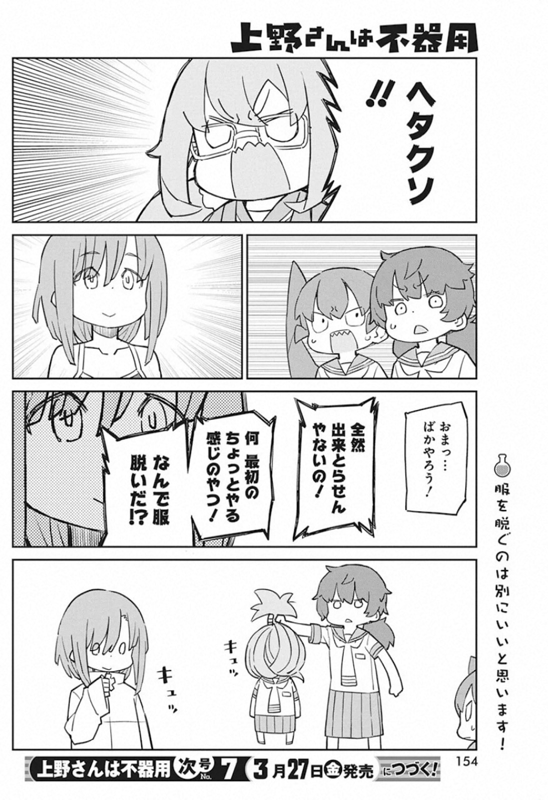 UENO-SAN WA BUKIYOU - raw - Chapter 79 - https://jpdd.ccdd.to/JPDD/uenosanwabukiyou/119641/z3ia35k3ss4.jpg