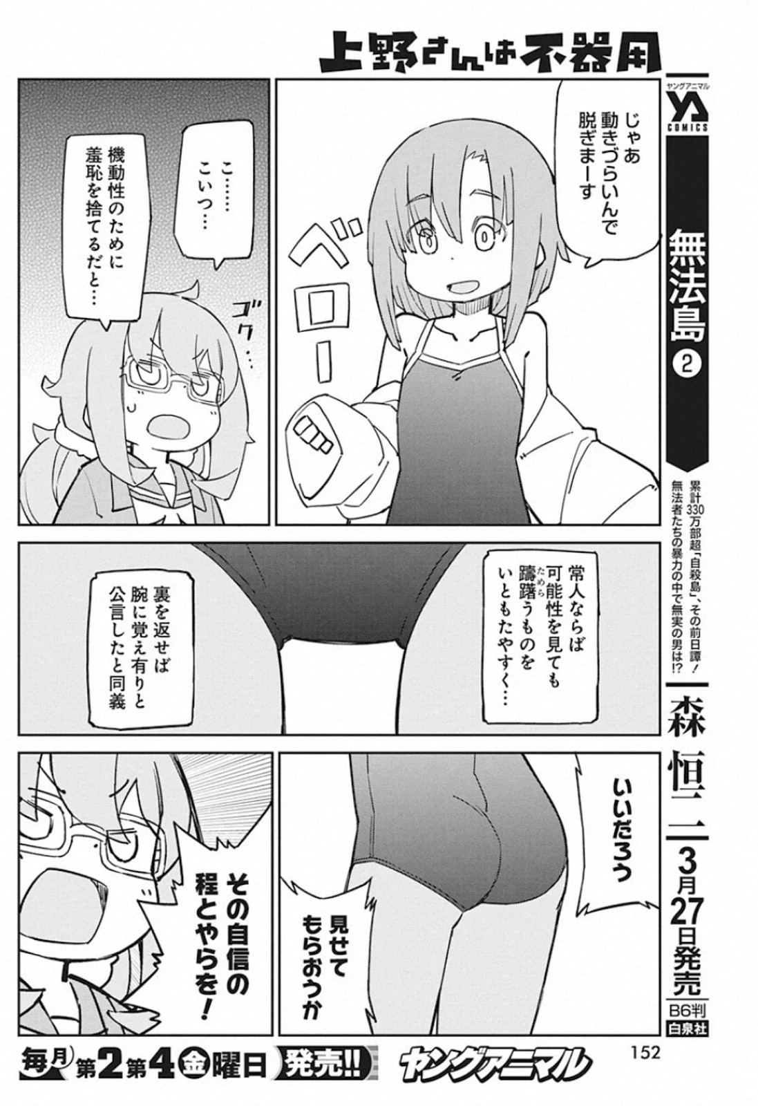 UENO-SAN WA BUKIYOU - raw - Chapter 79 - https://jpdd.ccdd.to/JPDD/uenosanwabukiyou/119641/zbx0ufs3tvy.jpg