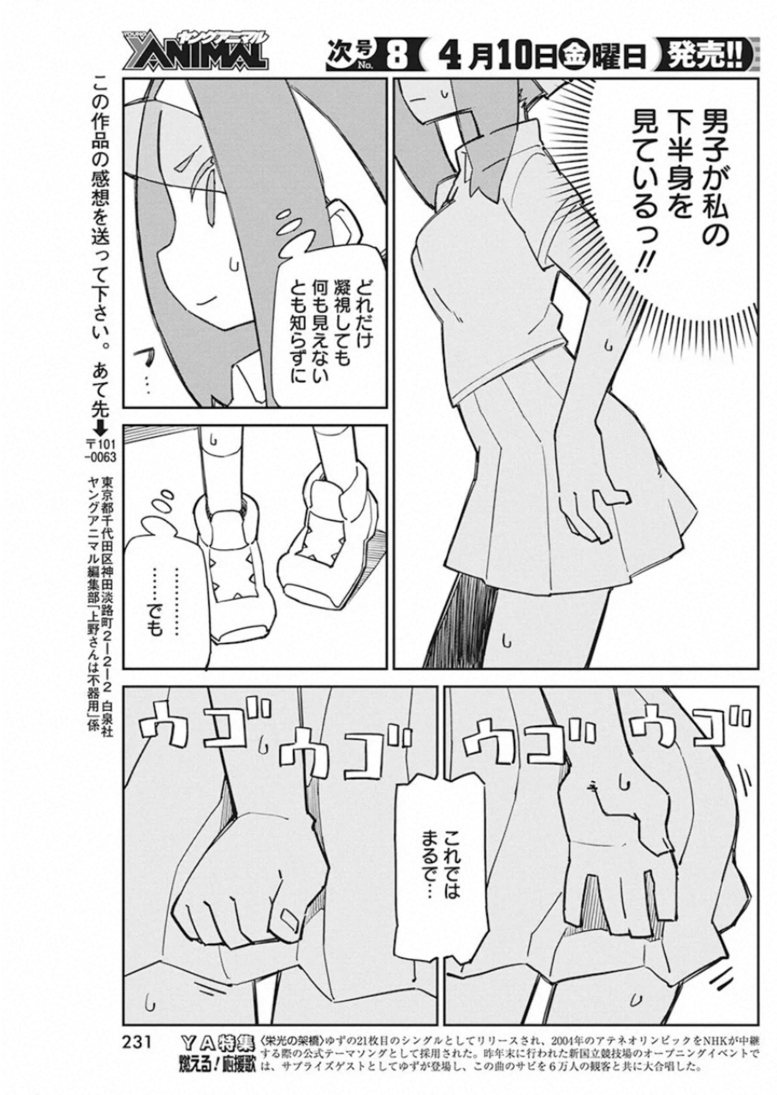UENO-SAN WA BUKIYOU - raw - Chapter 80 - https://jpdd.ccdd.to/JPDD/uenosanwabukiyou/121214/fawbmqbzav4.jpg