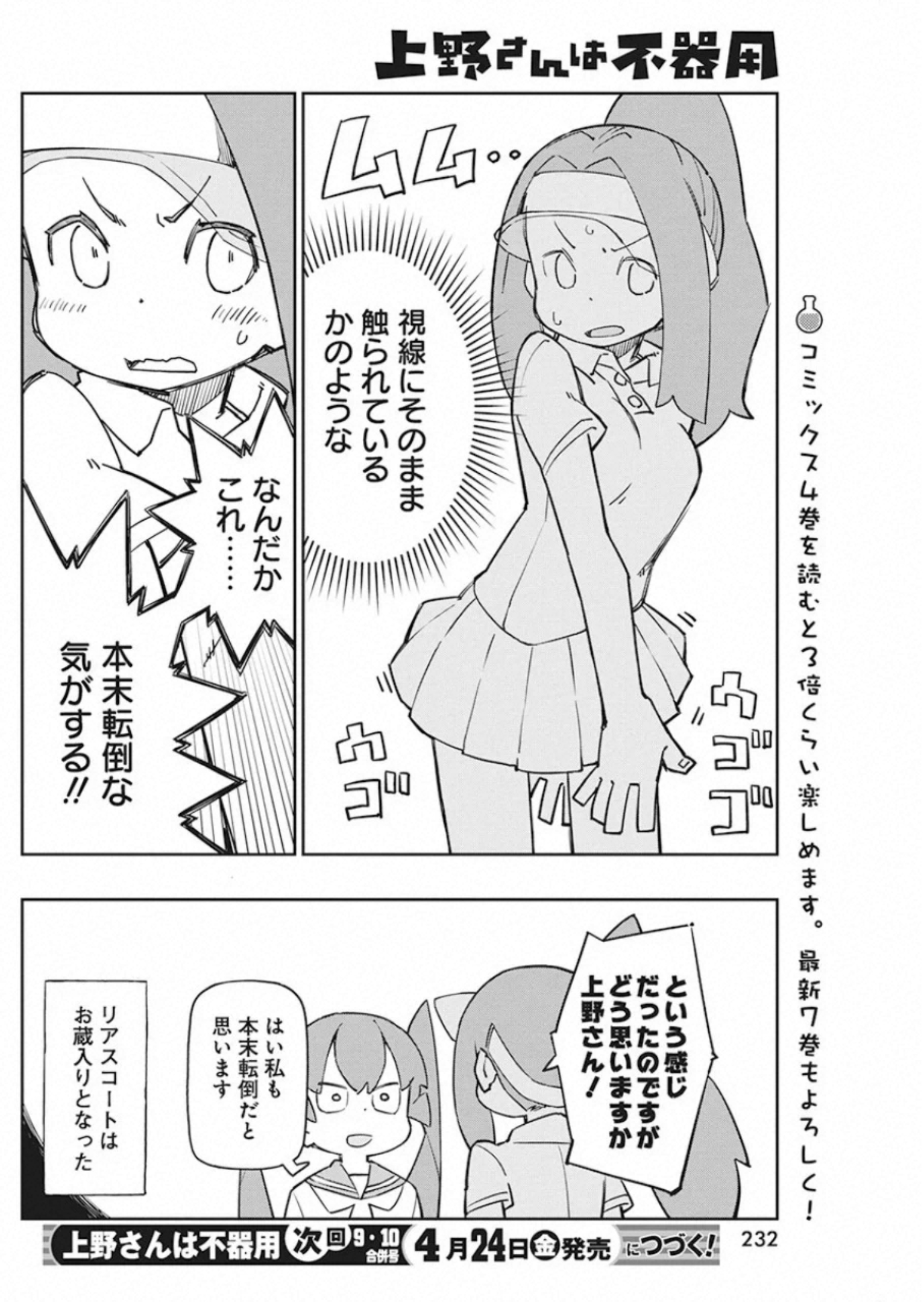 UENO-SAN WA BUKIYOU - raw - Chapter 80 - https://jpdd.ccdd.to/JPDD/uenosanwabukiyou/121214/pygnxctyb5g.jpg