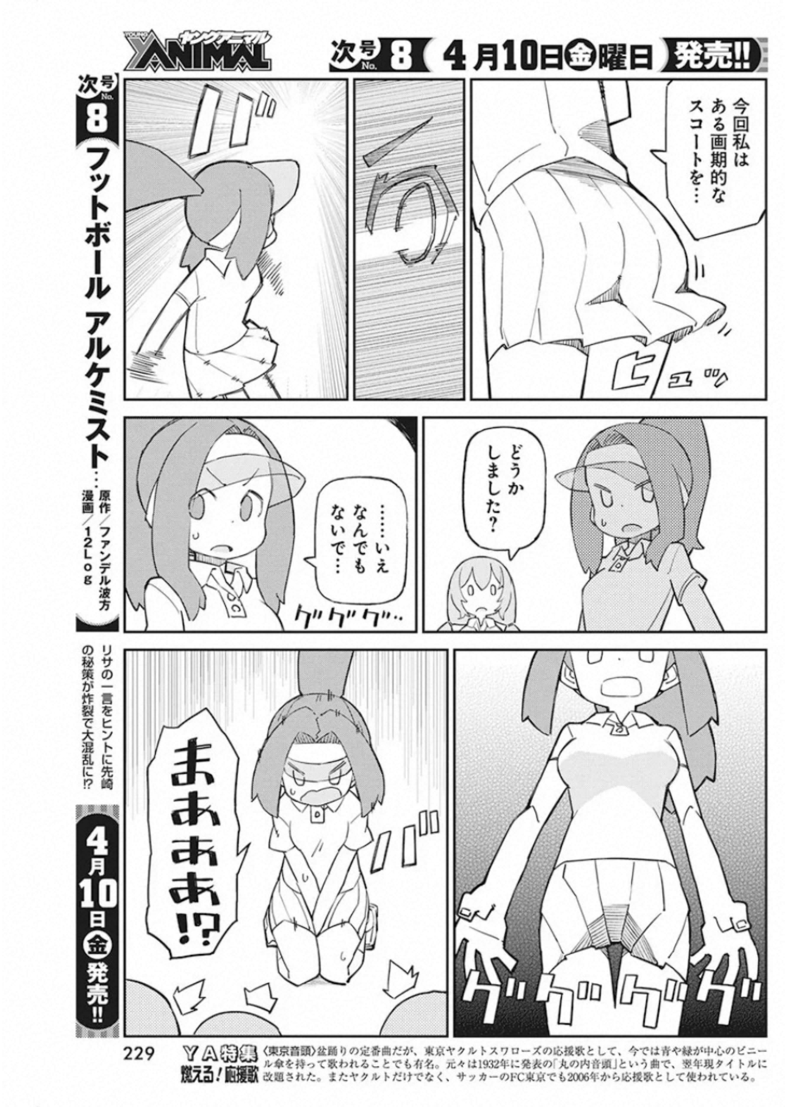 UENO-SAN WA BUKIYOU - raw - Chapter 80 - https://jpdd.ccdd.to/JPDD/uenosanwabukiyou/121214/rayefth5wau.jpg
