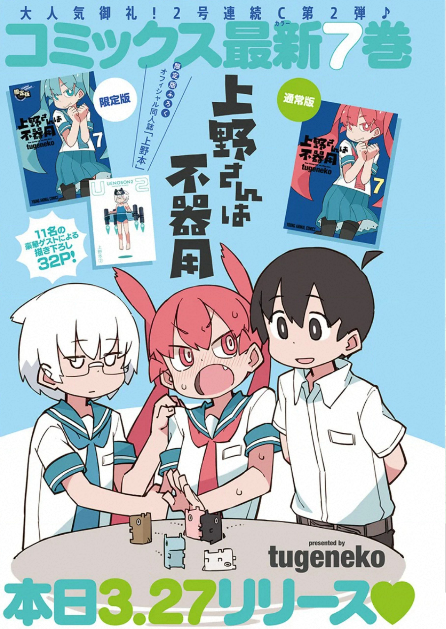UENO-SAN WA BUKIYOU - raw - Chapter 80 - https://jpdd.ccdd.to/JPDD/uenosanwabukiyou/121214/xonoekrrtyk.jpg