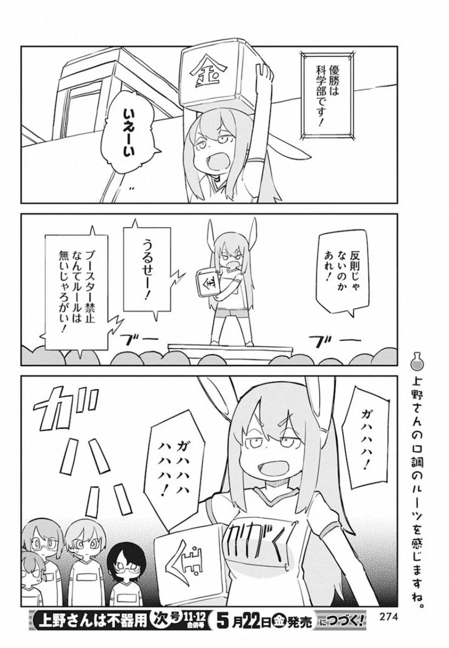 UENO-SAN WA BUKIYOU - raw - Chapter 81 - https://jpdd.ccdd.to/JPDD/uenosanwabukiyou/132900/0gpdfir5d4t.jpg