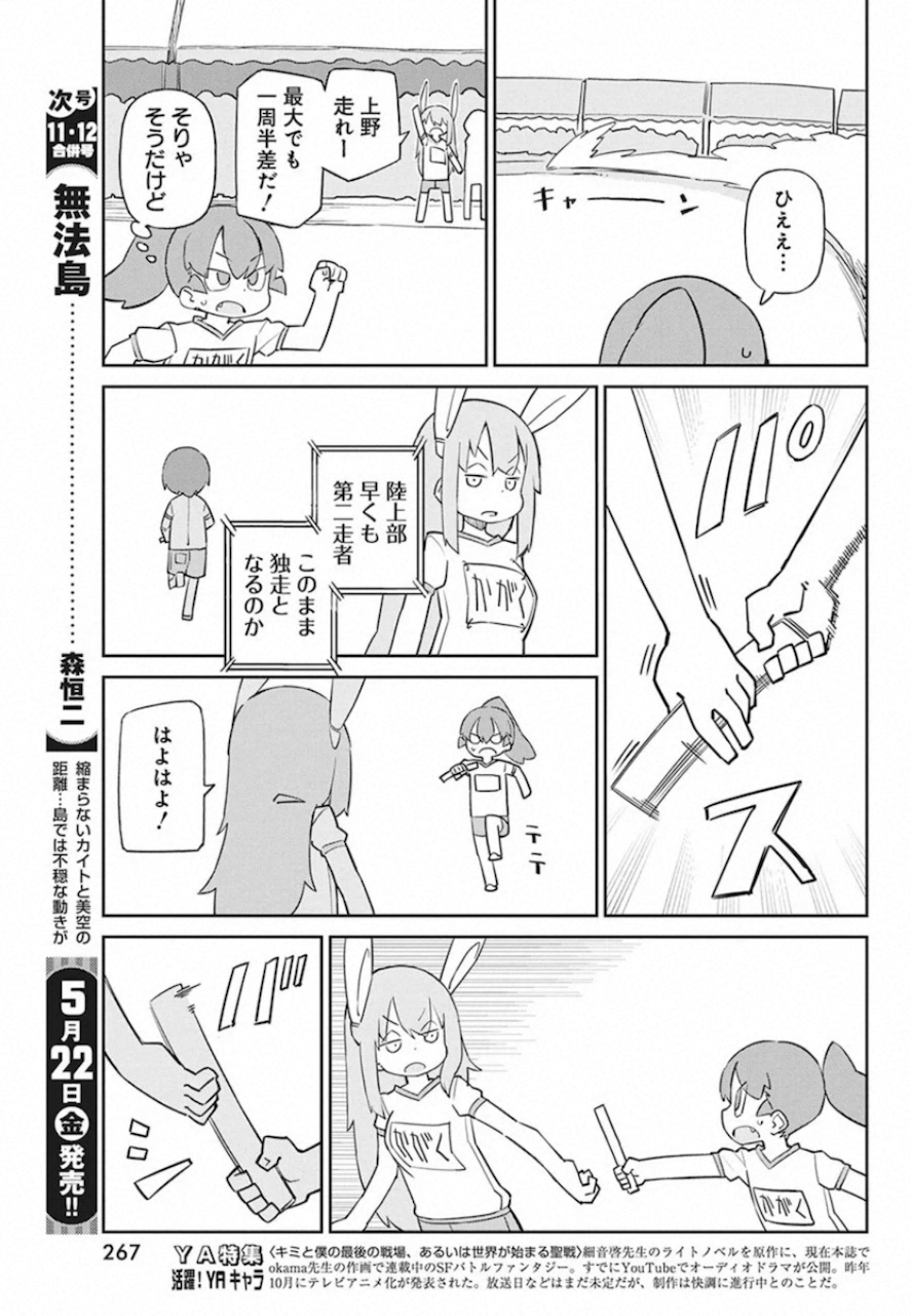 UENO-SAN WA BUKIYOU - raw - Chapter 81 - https://jpdd.ccdd.to/JPDD/uenosanwabukiyou/132900/315soaulj4b.jpg