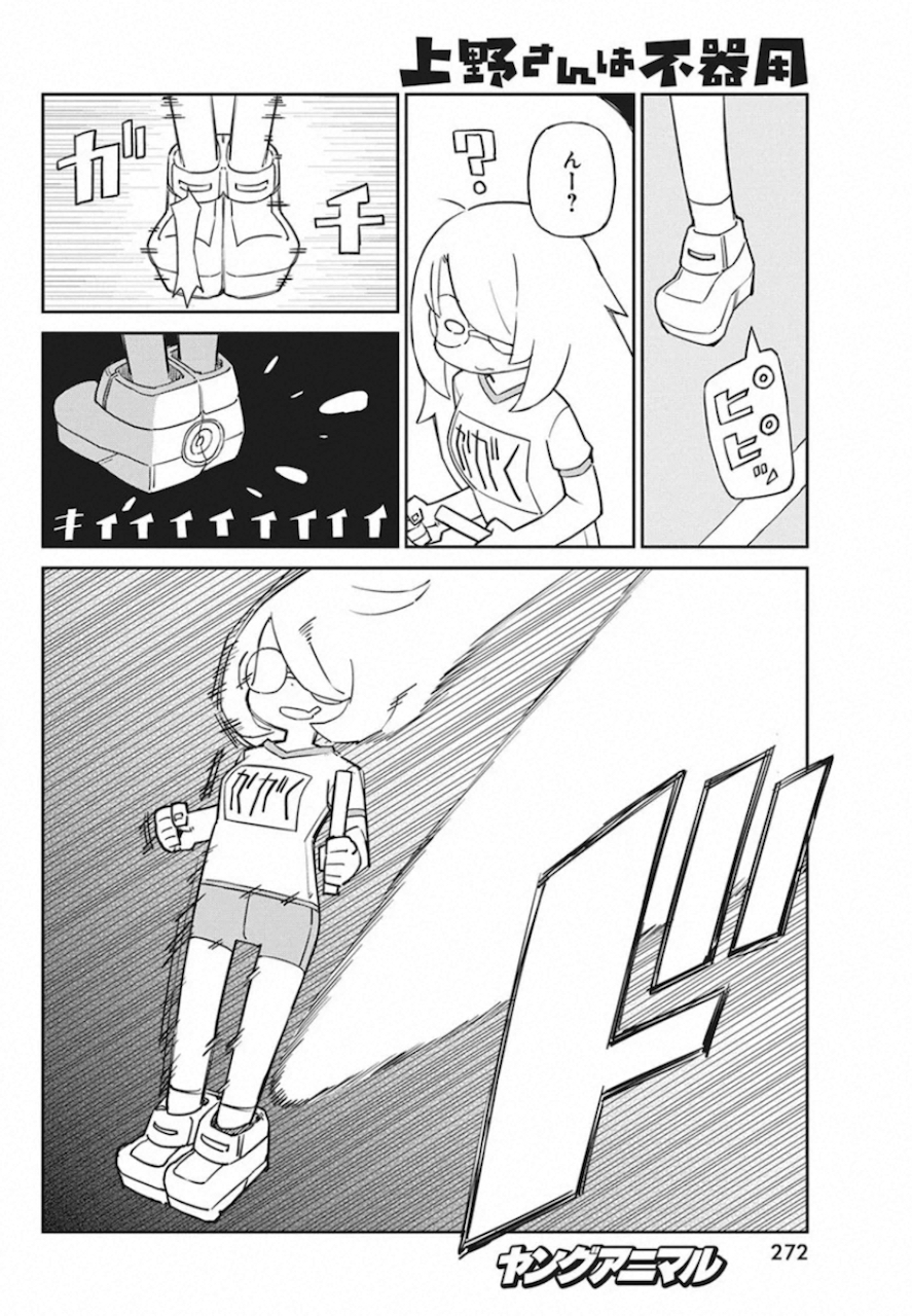 UENO-SAN WA BUKIYOU - raw - Chapter 81 - https://jpdd.ccdd.to/JPDD/uenosanwabukiyou/132900/i5eacbwmzet.jpg
