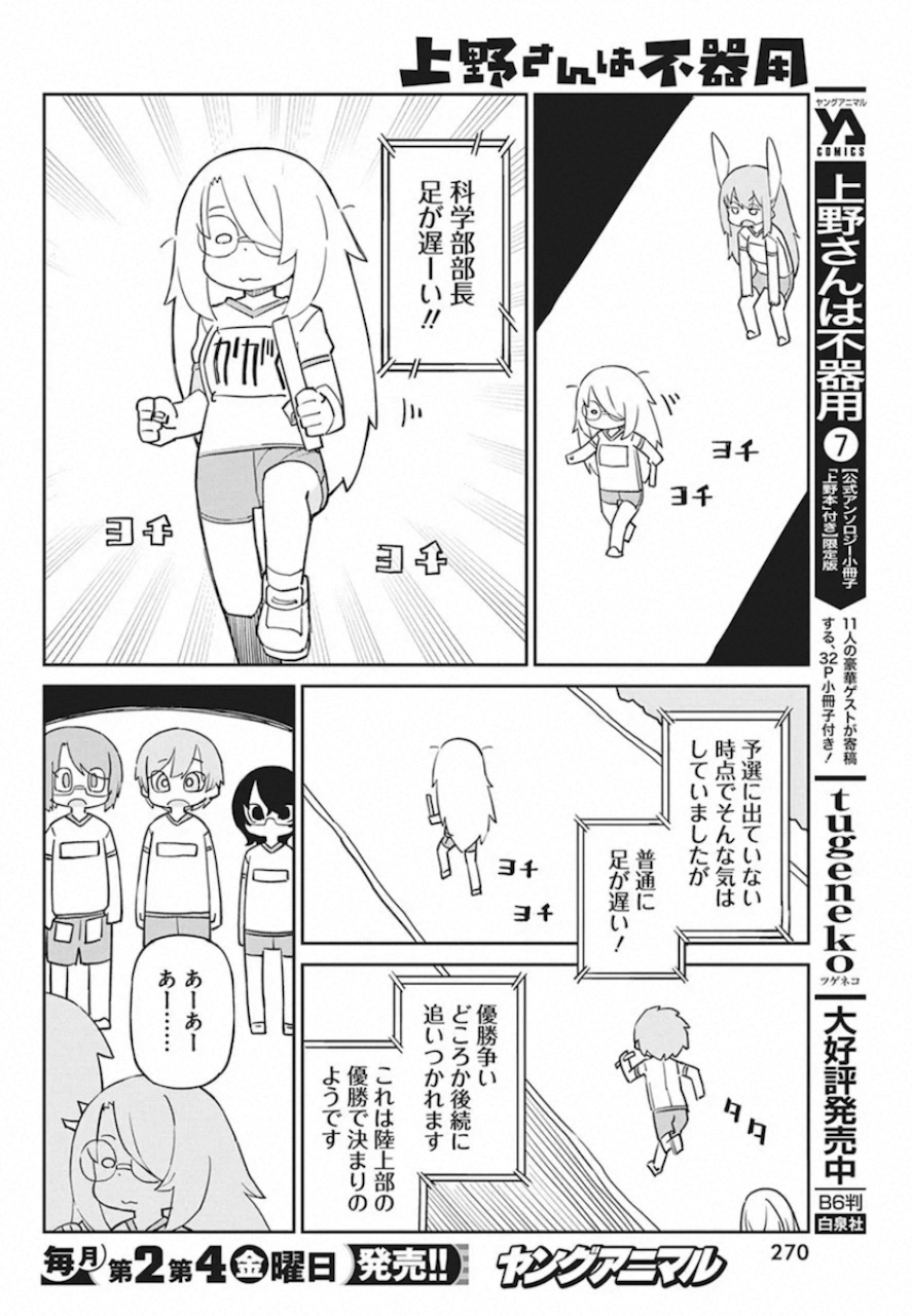 UENO-SAN WA BUKIYOU - raw - Chapter 81 - https://jpdd.ccdd.to/JPDD/uenosanwabukiyou/132900/ibtbitryxef.jpg