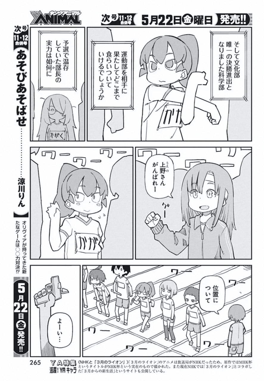 UENO-SAN WA BUKIYOU - raw - Chapter 81 - https://jpdd.ccdd.to/JPDD/uenosanwabukiyou/132900/jgf5db0zqv0.jpg