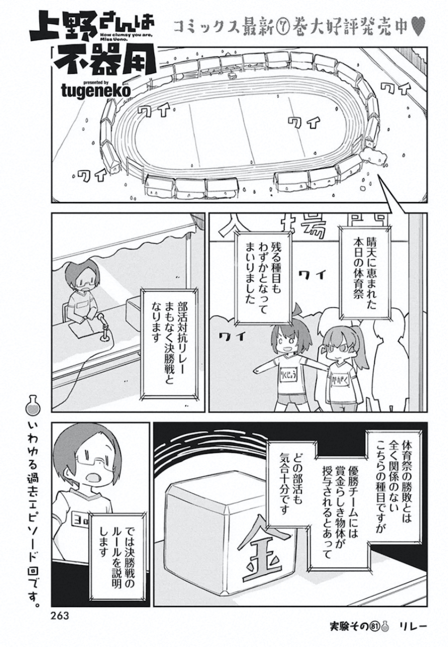 UENO-SAN WA BUKIYOU - raw - Chapter 81 - https://jpdd.ccdd.to/JPDD/uenosanwabukiyou/132900/mw2vsxb5bhi.jpg