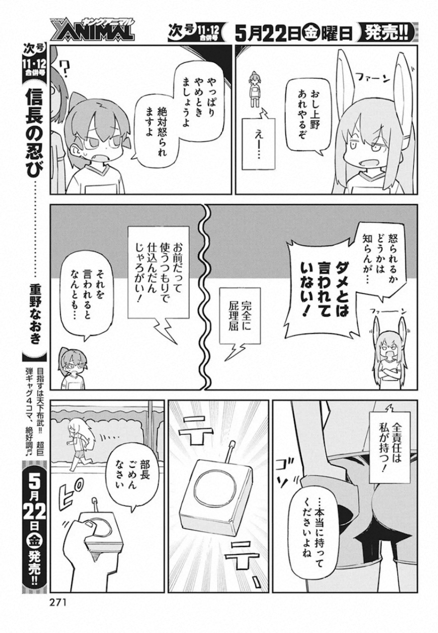 UENO-SAN WA BUKIYOU - raw - Chapter 81 - https://jpdd.ccdd.to/JPDD/uenosanwabukiyou/132900/mzpl4zduske.jpg