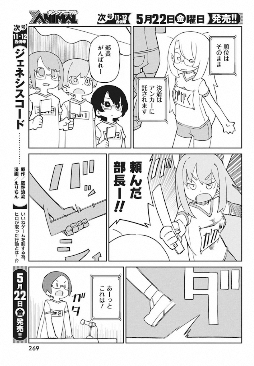 UENO-SAN WA BUKIYOU - raw - Chapter 81 - https://jpdd.ccdd.to/JPDD/uenosanwabukiyou/132900/qsszw21s2iz.jpg