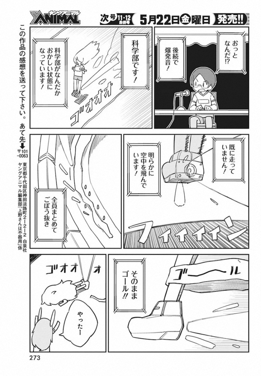UENO-SAN WA BUKIYOU - raw - Chapter 81 - https://jpdd.ccdd.to/JPDD/uenosanwabukiyou/132900/zuxdv10ilhq.jpg