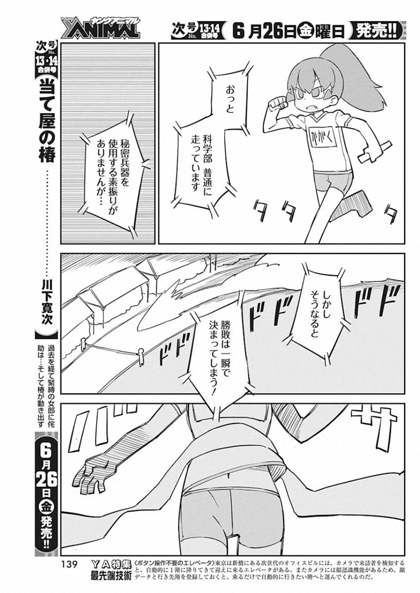 UENO-SAN WA BUKIYOU - raw - Chapter 82 - https://jpdd.ccdd.to/JPDD/uenosanwabukiyou/136267/hkdtu55odrq.jpg