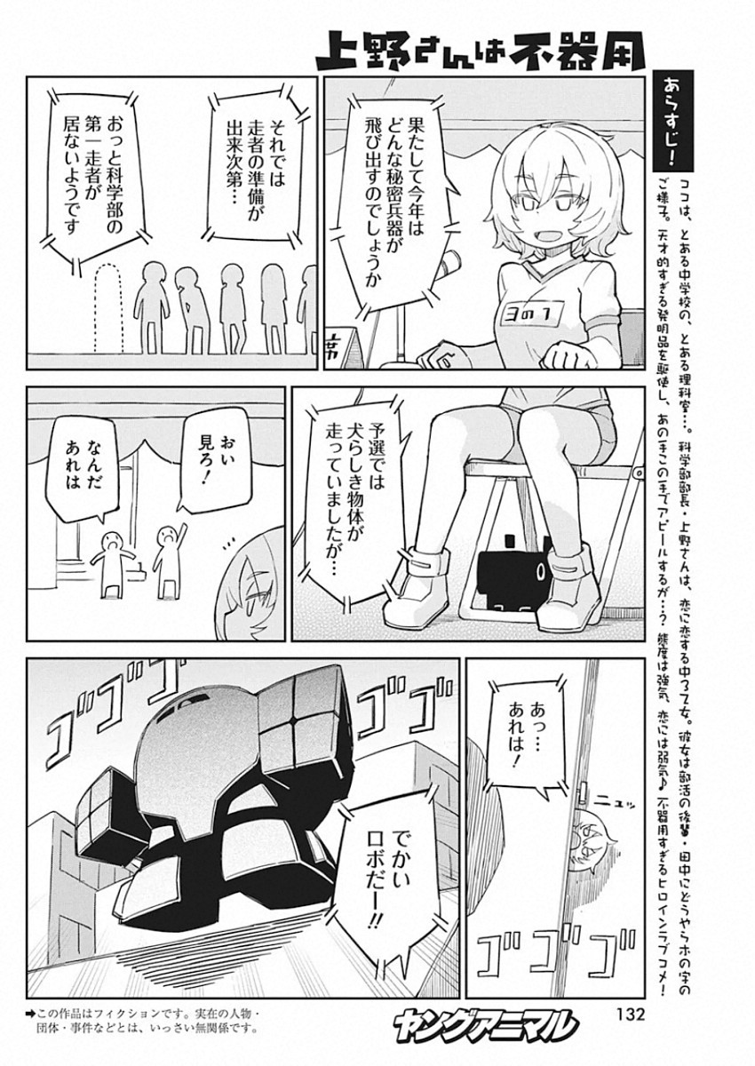 UENO-SAN WA BUKIYOU - raw - Chapter 82 - https://jpdd.ccdd.to/JPDD/uenosanwabukiyou/136267/ipnj0v2ouh5.jpg