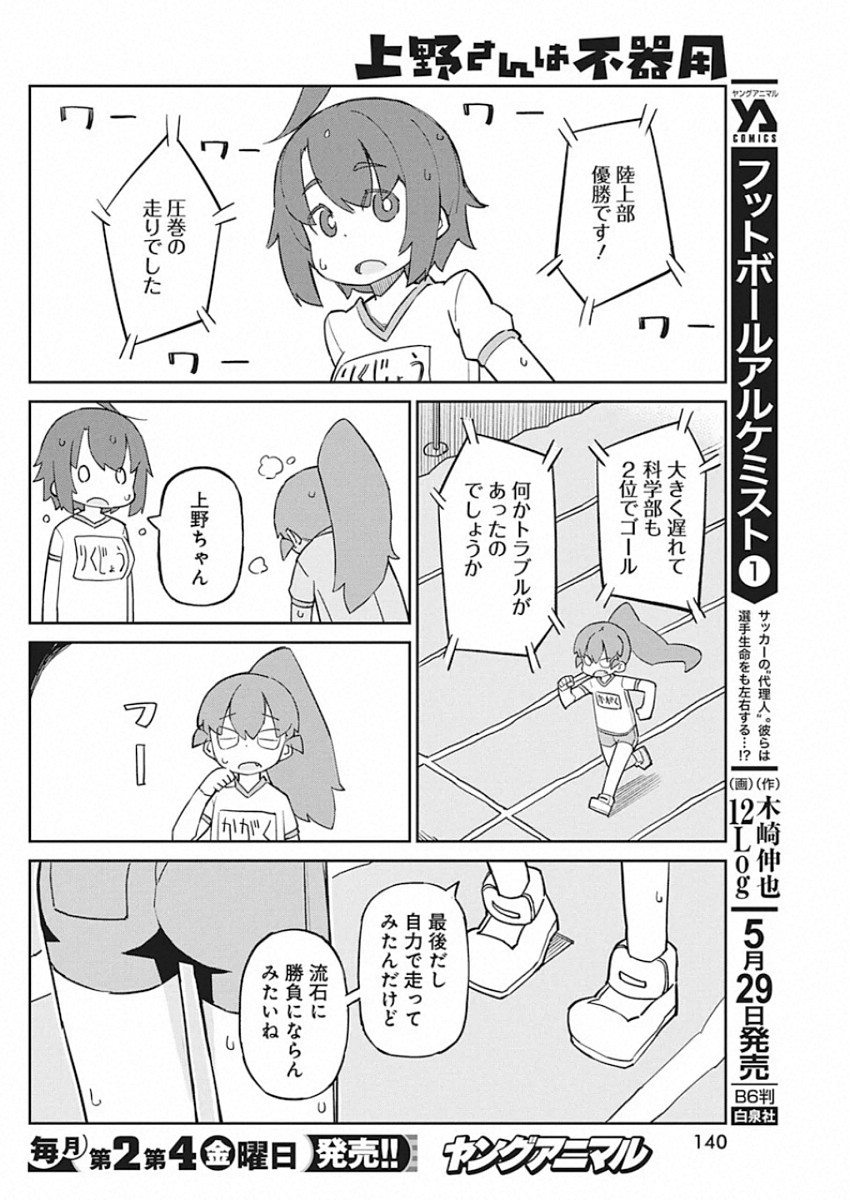 UENO-SAN WA BUKIYOU - raw - Chapter 82 - https://jpdd.ccdd.to/JPDD/uenosanwabukiyou/136267/p3e4l0qukpl.jpg