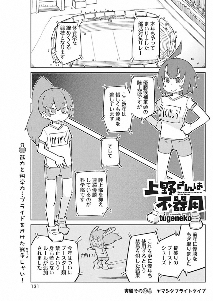 UENO-SAN WA BUKIYOU - raw - Chapter 82 - https://jpdd.ccdd.to/JPDD/uenosanwabukiyou/136267/z03clopk44g.jpg