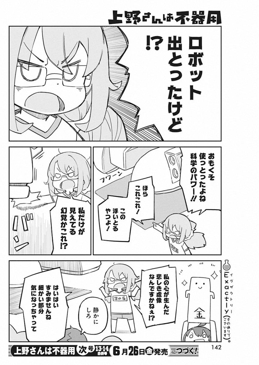 UENO-SAN WA BUKIYOU - raw - Chapter 82 - https://jpdd.ccdd.to/JPDD/uenosanwabukiyou/136267/zuoqxqbgj5m.jpg