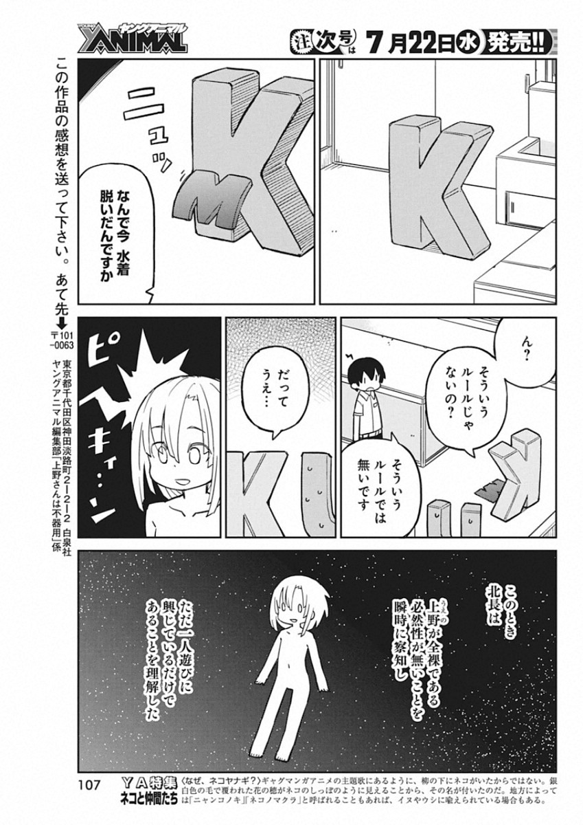UENO-SAN WA BUKIYOU - raw - Chapter 83 - https://jpdd.ccdd.to/JPDD/uenosanwabukiyou/136890/3ded2lcgpql.jpg