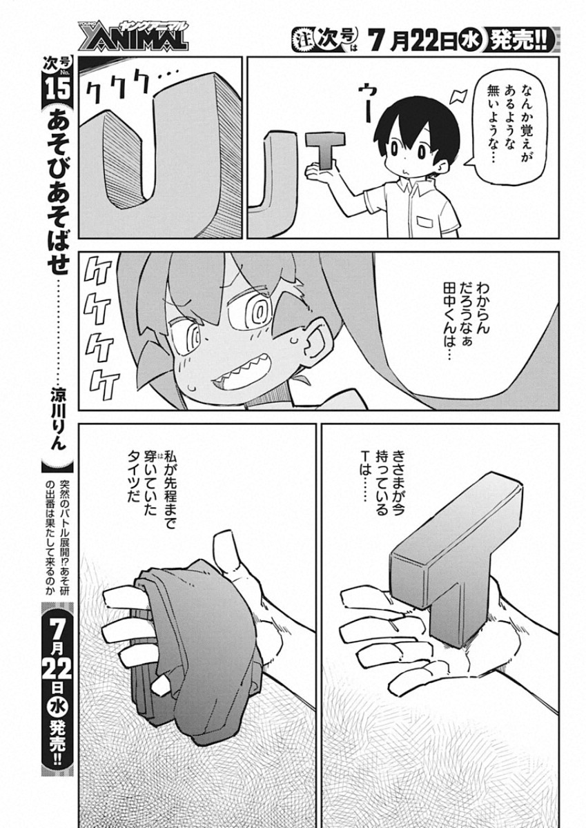 UENO-SAN WA BUKIYOU - raw - Chapter 83 - https://jpdd.ccdd.to/JPDD/uenosanwabukiyou/136890/5stqktvn55g.jpg