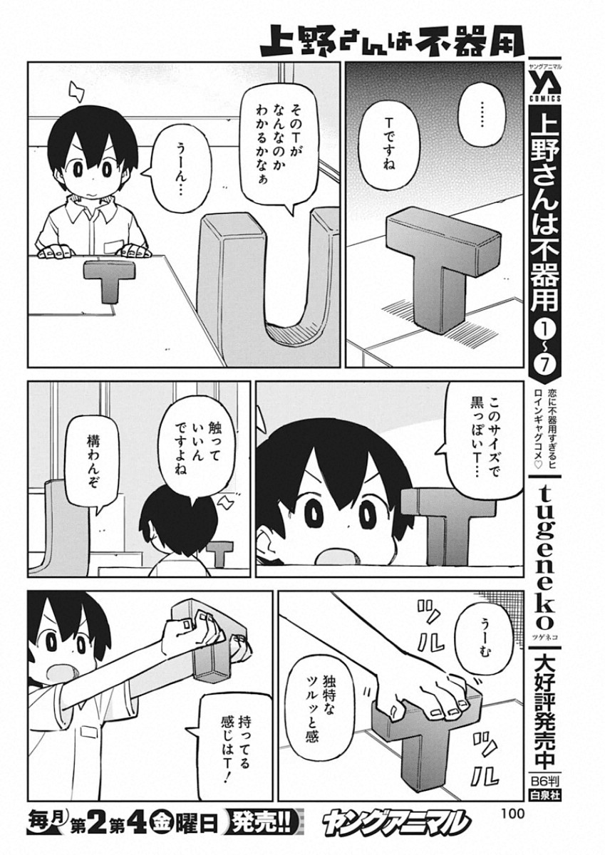 UENO-SAN WA BUKIYOU - raw - Chapter 83 - https://jpdd.ccdd.to/JPDD/uenosanwabukiyou/136890/bijeztge00m.jpg