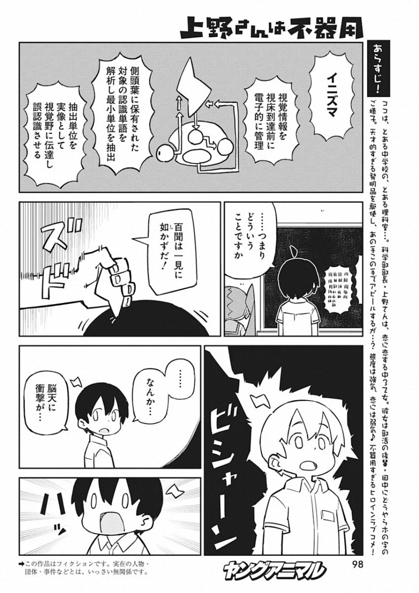 UENO-SAN WA BUKIYOU - raw - Chapter 83 - https://jpdd.ccdd.to/JPDD/uenosanwabukiyou/136890/gn3jmv5uzen.jpg