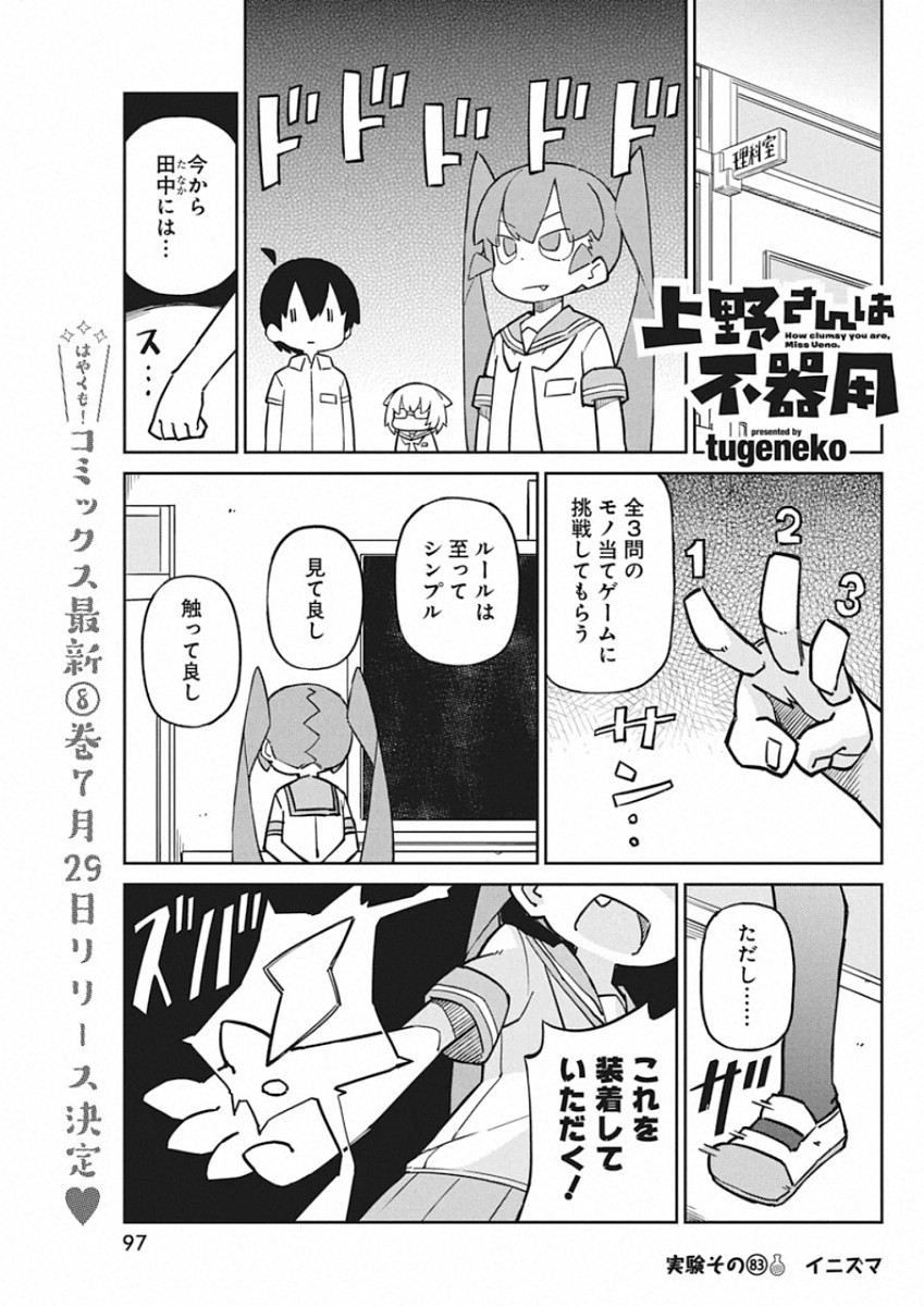 UENO-SAN WA BUKIYOU - raw - Chapter 83 - https://jpdd.ccdd.to/JPDD/uenosanwabukiyou/136890/gnwo42w3pfh.jpg