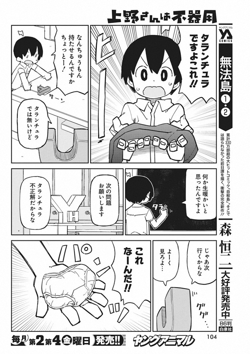 UENO-SAN WA BUKIYOU - raw - Chapter 83 - https://jpdd.ccdd.to/JPDD/uenosanwabukiyou/136890/hldbmx02bup.jpg