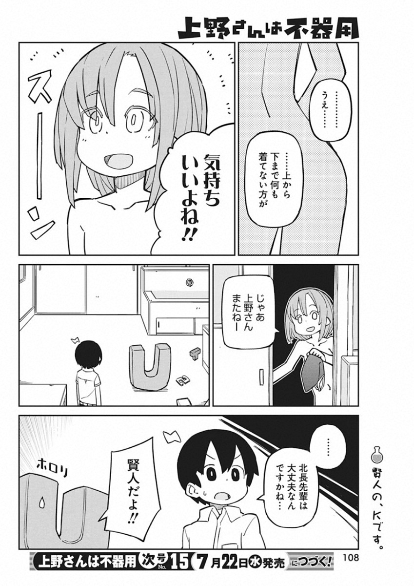 UENO-SAN WA BUKIYOU - raw - Chapter 83 - https://jpdd.ccdd.to/JPDD/uenosanwabukiyou/136890/jgyoxeeh05f.jpg