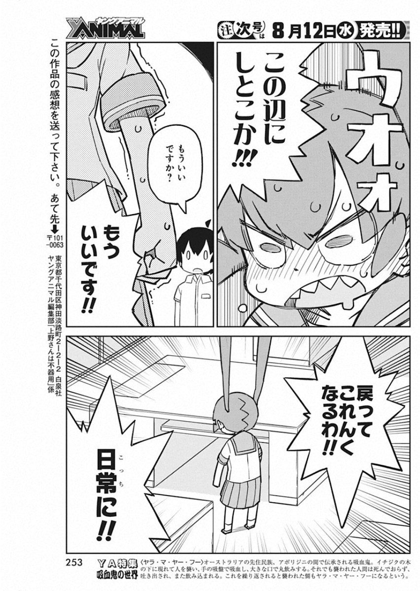 UENO-SAN WA BUKIYOU - raw - Chapter 84 - https://jpdd.ccdd.to/JPDD/uenosanwabukiyou/140378/e31n4gc2hmn.jpg