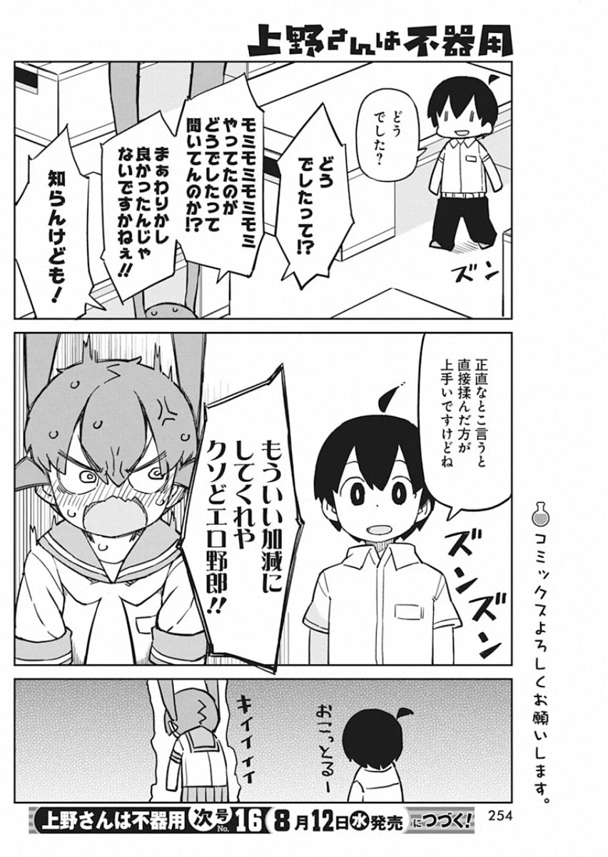 UENO-SAN WA BUKIYOU - raw - Chapter 84 - https://jpdd.ccdd.to/JPDD/uenosanwabukiyou/140378/fyiohjfgfs0.jpg