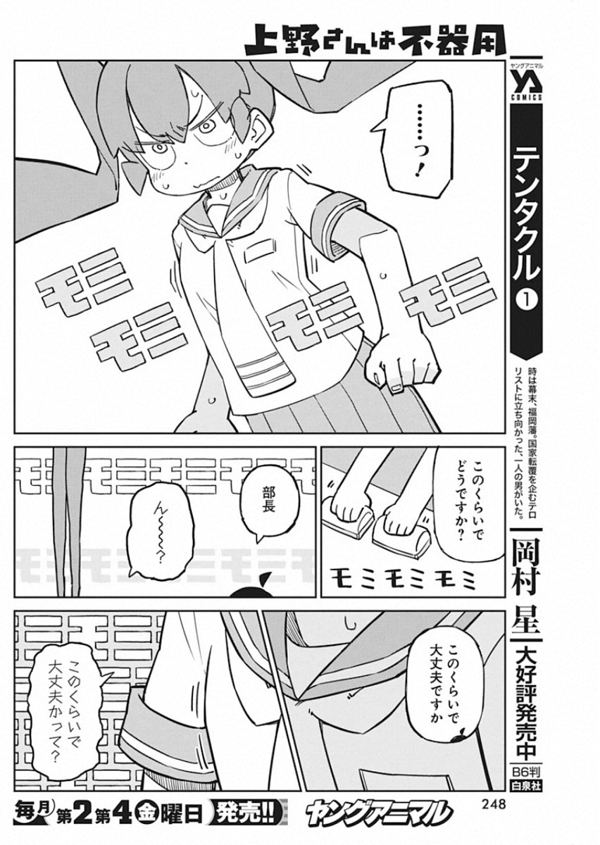 UENO-SAN WA BUKIYOU - raw - Chapter 84 - https://jpdd.ccdd.to/JPDD/uenosanwabukiyou/140378/gjyhxmzuvdj.jpg