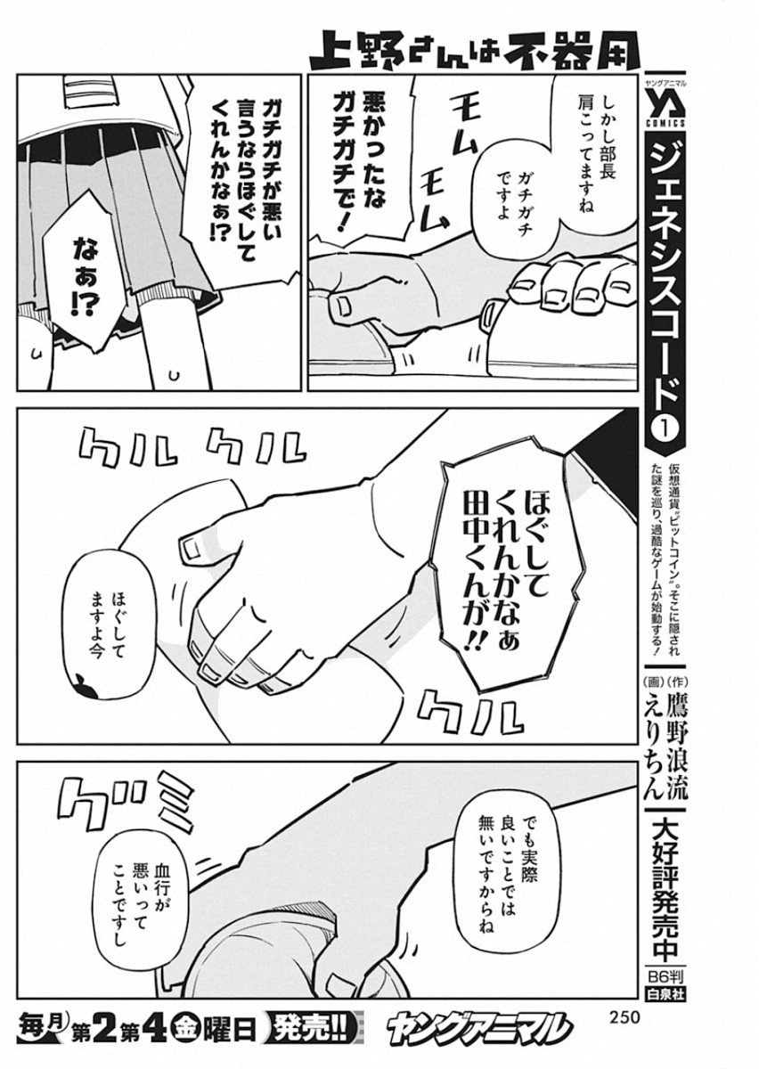 UENO-SAN WA BUKIYOU - raw - Chapter 84 - https://jpdd.ccdd.to/JPDD/uenosanwabukiyou/140378/l5tn3k1j3hi.jpg