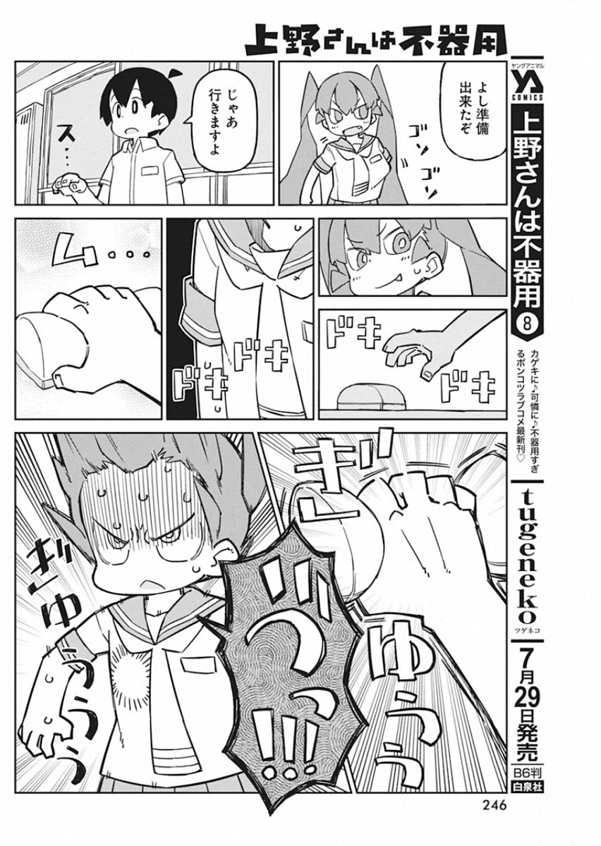 UENO-SAN WA BUKIYOU - raw - Chapter 84 - https://jpdd.ccdd.to/JPDD/uenosanwabukiyou/140378/ln4sdk3fwmy.jpg