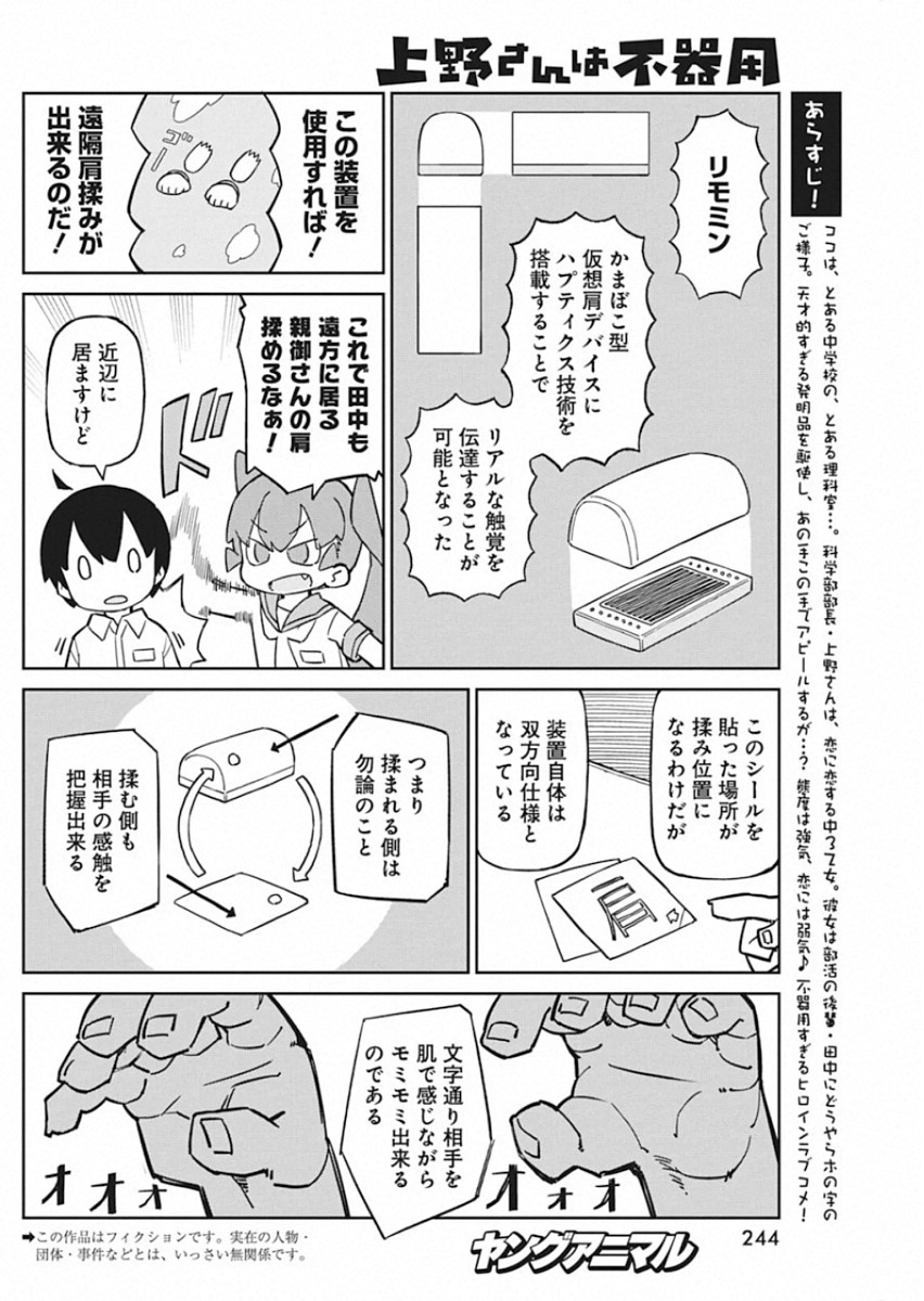 UENO-SAN WA BUKIYOU - raw - Chapter 84 - https://jpdd.ccdd.to/JPDD/uenosanwabukiyou/140378/n3qc3zekz10.jpg